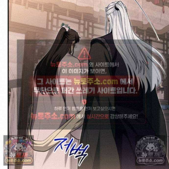마교주의 첩으로 살아남기 40화 59