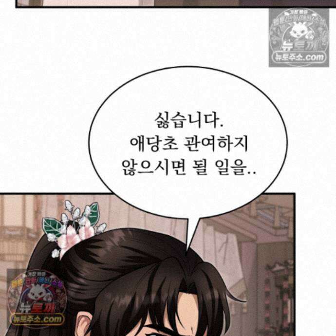 마교주의 첩으로 살아남기 40화 60
