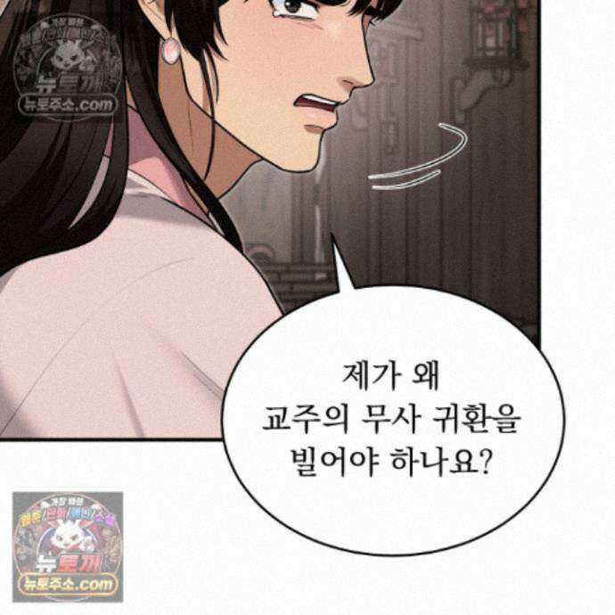 마교주의 첩으로 살아남기 40화 61
