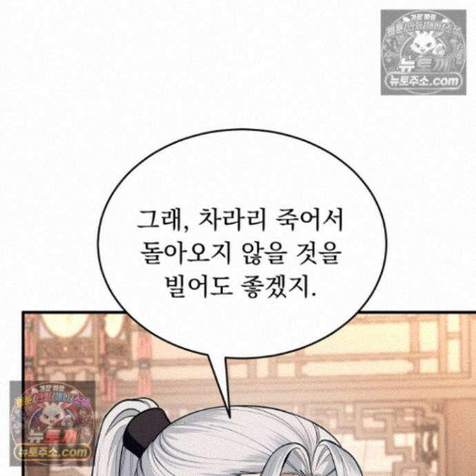 마교주의 첩으로 살아남기 40화 62