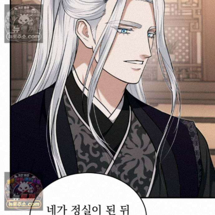 마교주의 첩으로 살아남기 40화 63