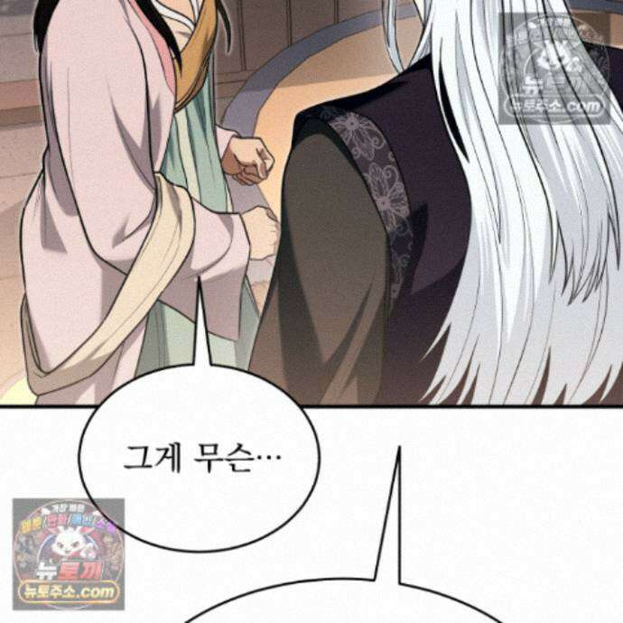 마교주의 첩으로 살아남기 40화 65