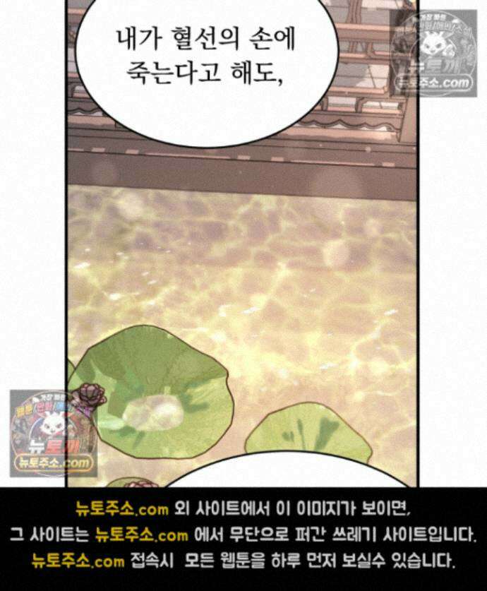 마교주의 첩으로 살아남기 40화 67