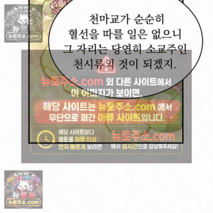 마교주의 첩으로 살아남기 40화 68