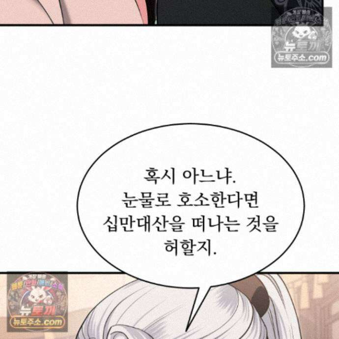 마교주의 첩으로 살아남기 40화 71