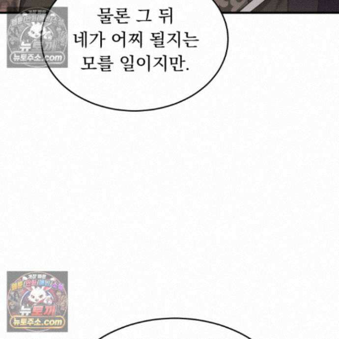 마교주의 첩으로 살아남기 40화 73