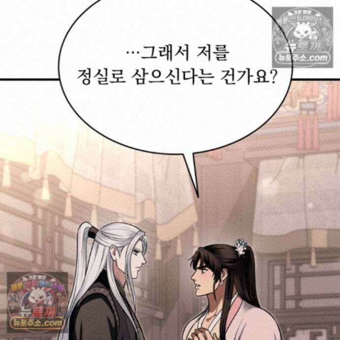 마교주의 첩으로 살아남기 40화 74