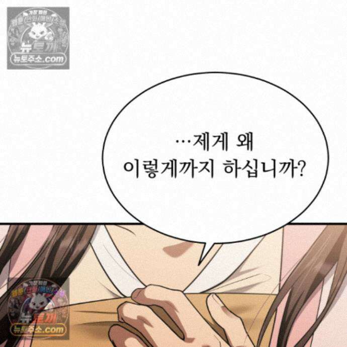마교주의 첩으로 살아남기 40화 76