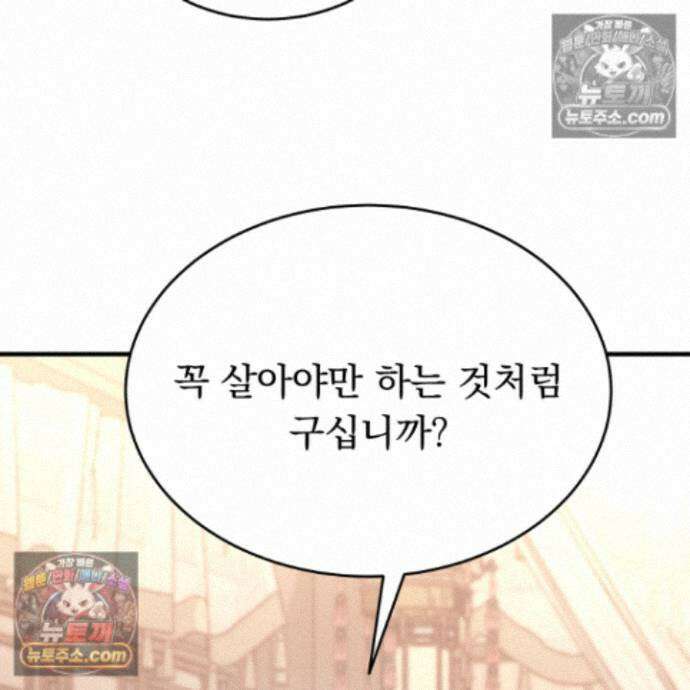 마교주의 첩으로 살아남기 40화 78