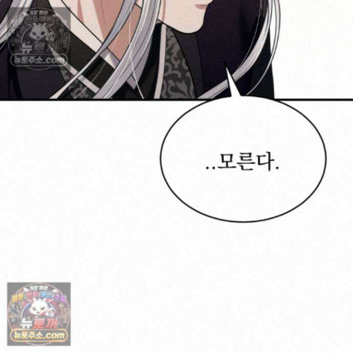 마교주의 첩으로 살아남기 40화 82