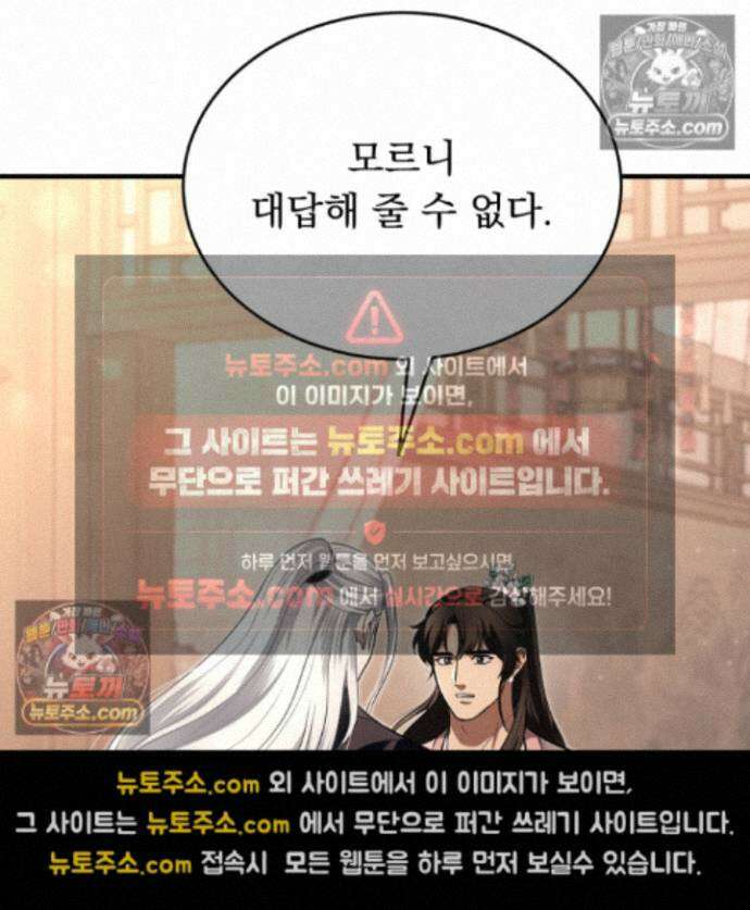 마교주의 첩으로 살아남기 40화 83