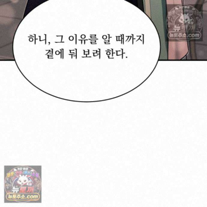마교주의 첩으로 살아남기 40화 85