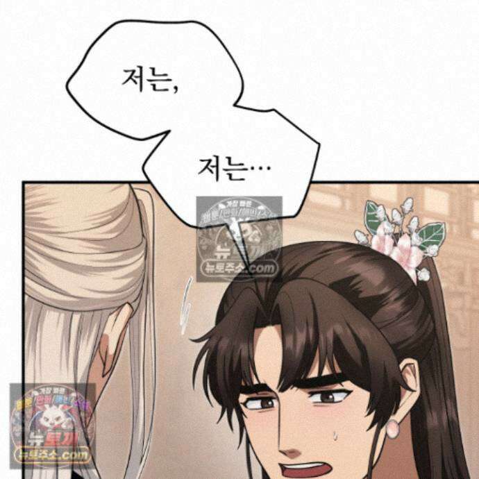 마교주의 첩으로 살아남기 40화 86