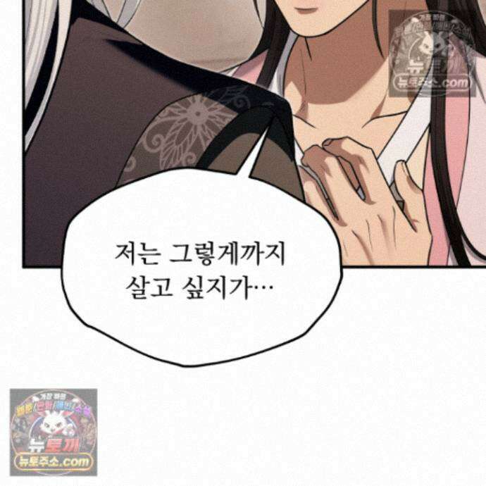 마교주의 첩으로 살아남기 40화 87