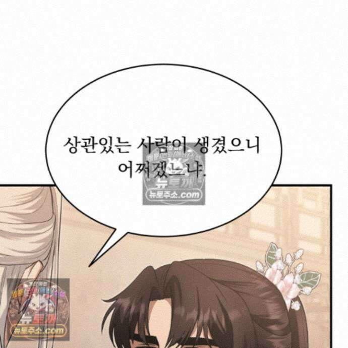 마교주의 첩으로 살아남기 40화 88