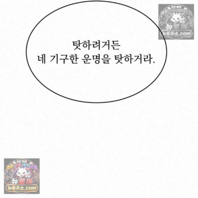 마교주의 첩으로 살아남기 40화 90