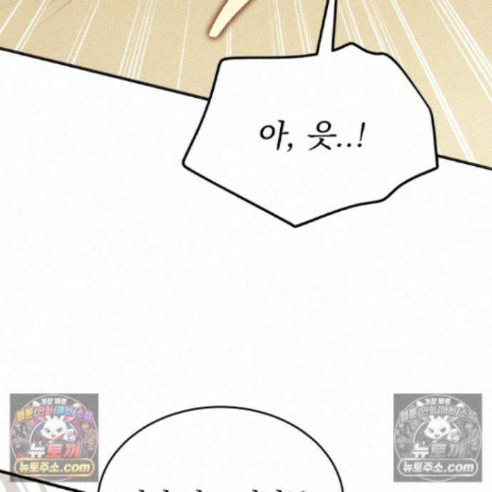 마교주의 첩으로 살아남기 40화 96