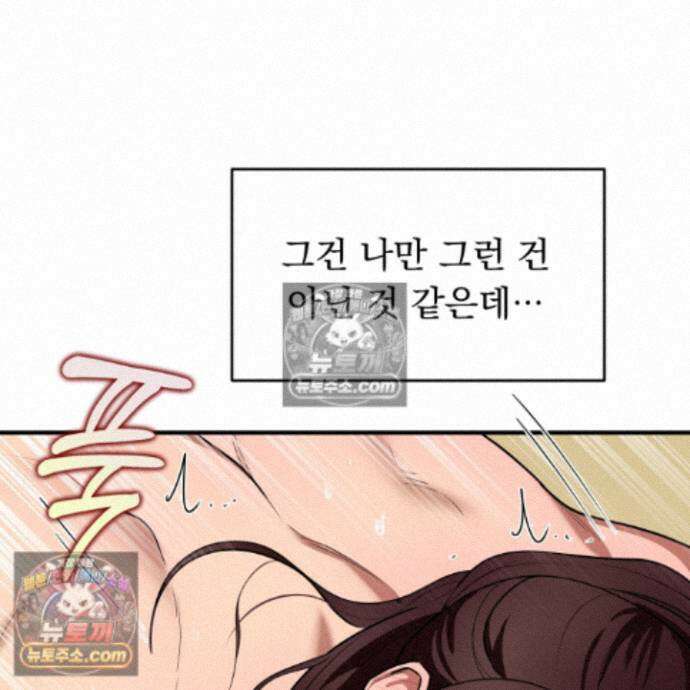 마교주의 첩으로 살아남기 40화 100