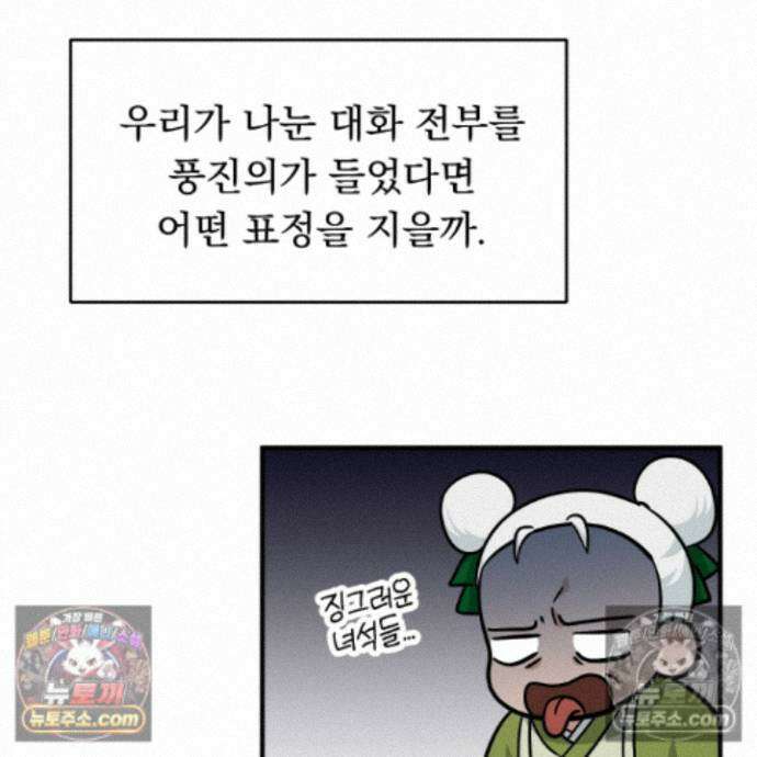 마교주의 첩으로 살아남기 40화 102