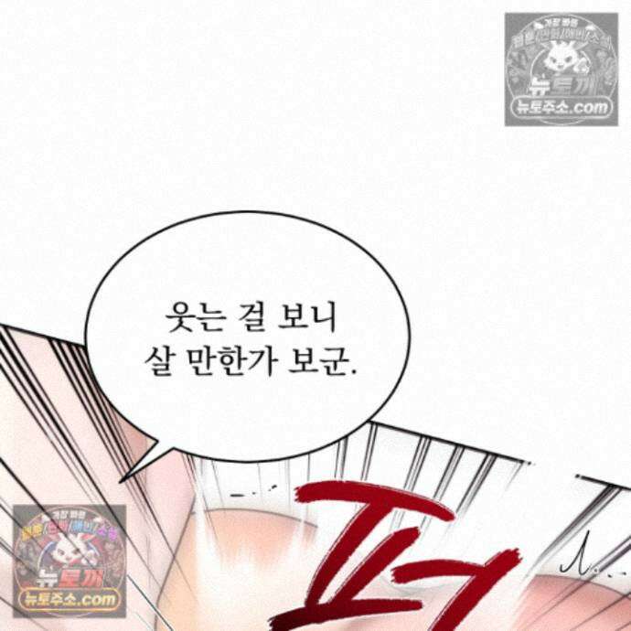 마교주의 첩으로 살아남기 40화 105