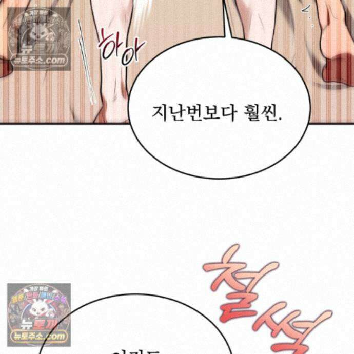 마교주의 첩으로 살아남기 40화 110