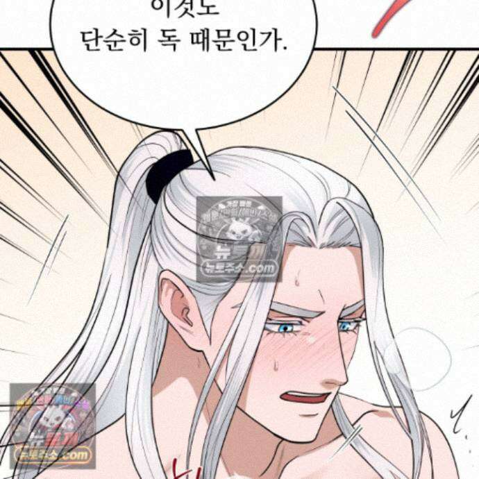 마교주의 첩으로 살아남기 40화 111