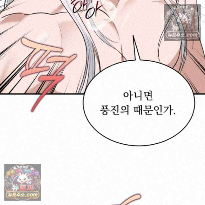 마교주의 첩으로 살아남기 40화 112