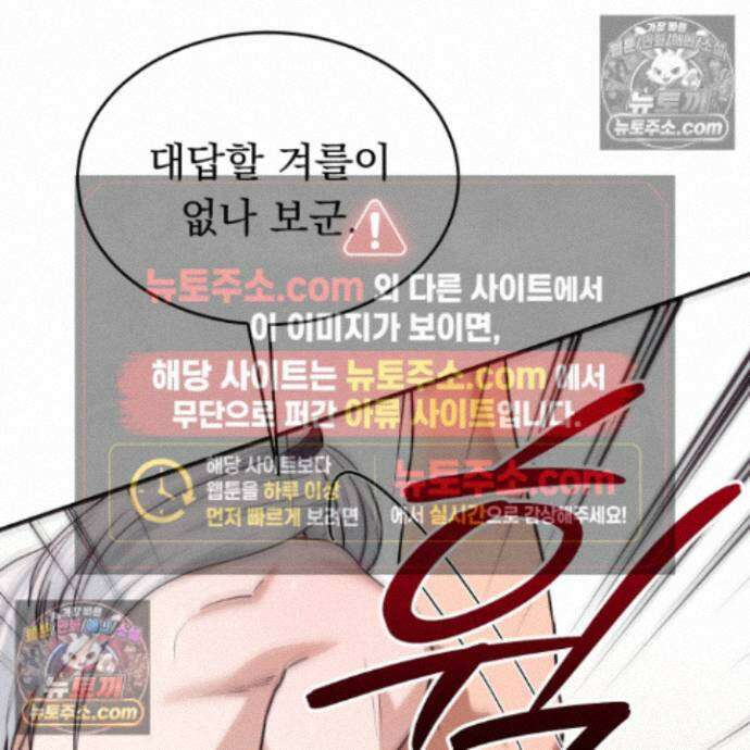 마교주의 첩으로 살아남기 40화 115
