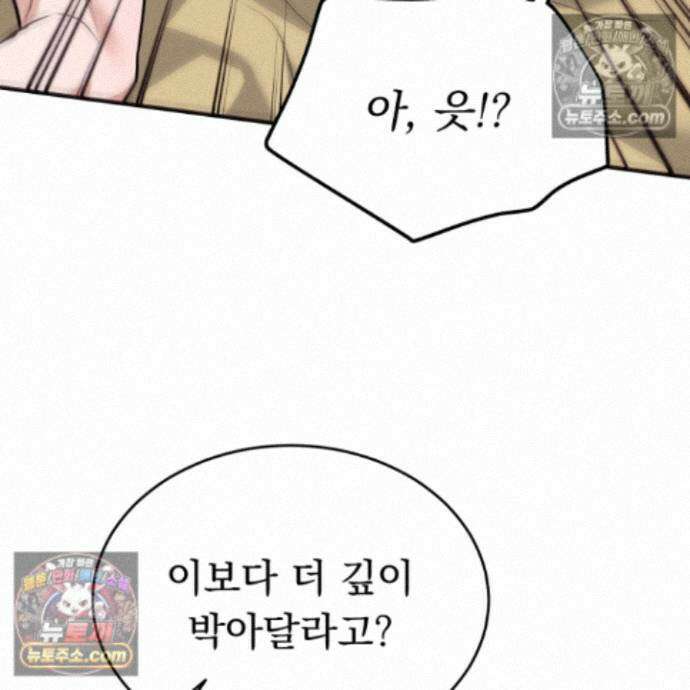 마교주의 첩으로 살아남기 40화 117