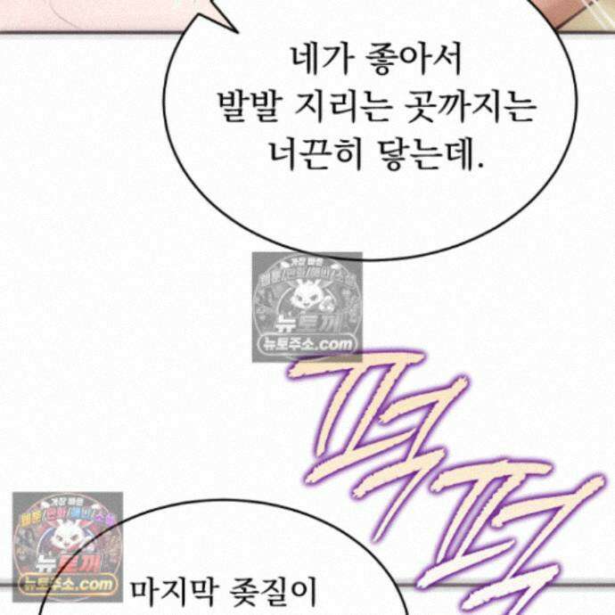 마교주의 첩으로 살아남기 40화 120