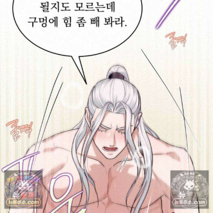마교주의 첩으로 살아남기 40화 121