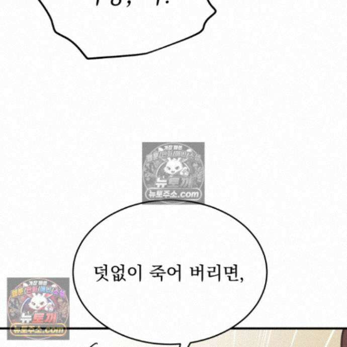 마교주의 첩으로 살아남기 40화 124