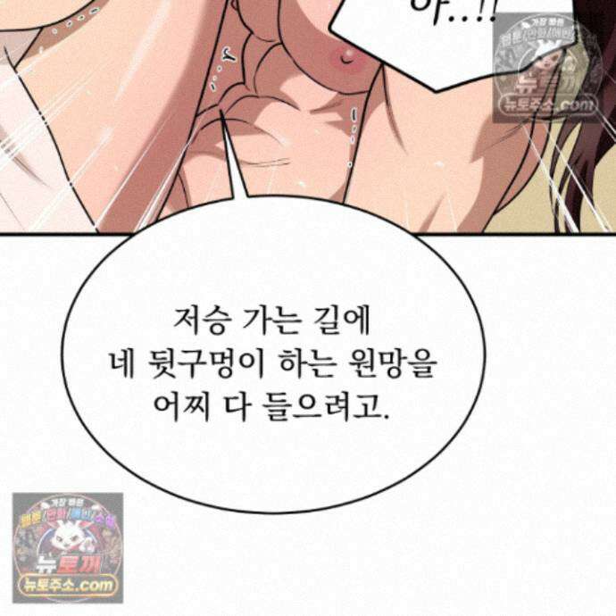 마교주의 첩으로 살아남기 40화 126