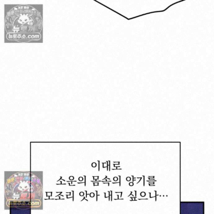 마교주의 첩으로 살아남기 40화 131