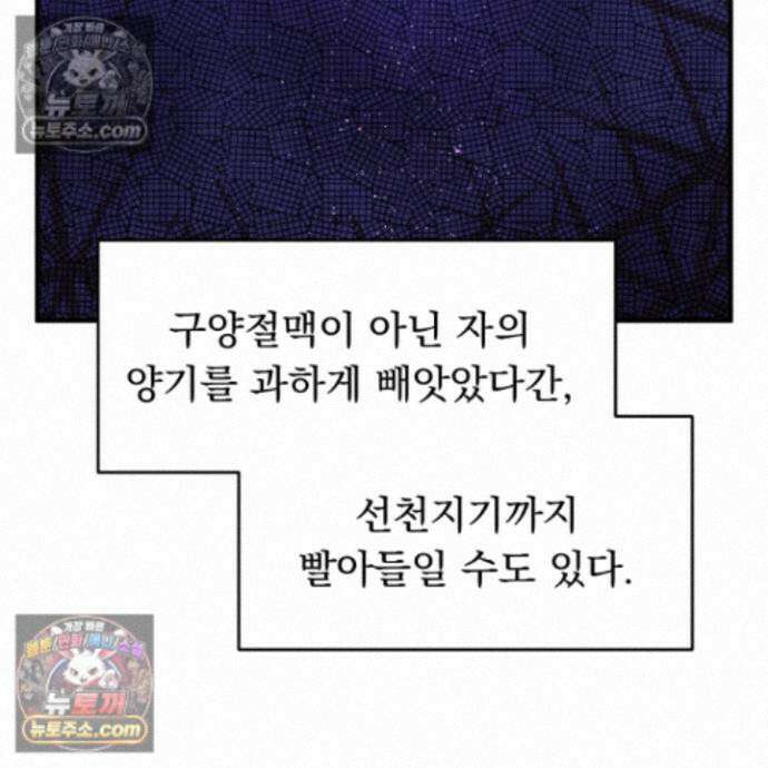 마교주의 첩으로 살아남기 40화 133