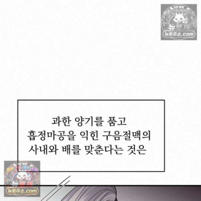 마교주의 첩으로 살아남기 40화 134