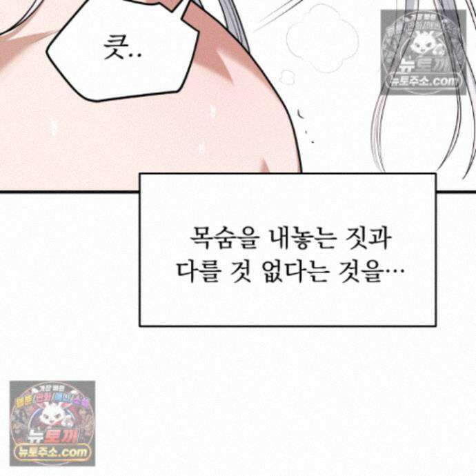 마교주의 첩으로 살아남기 40화 136