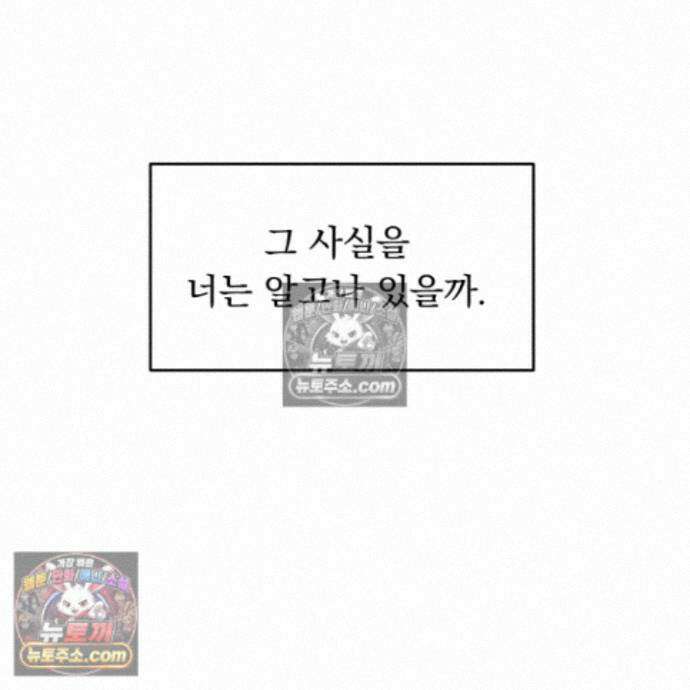 마교주의 첩으로 살아남기 40화 137
