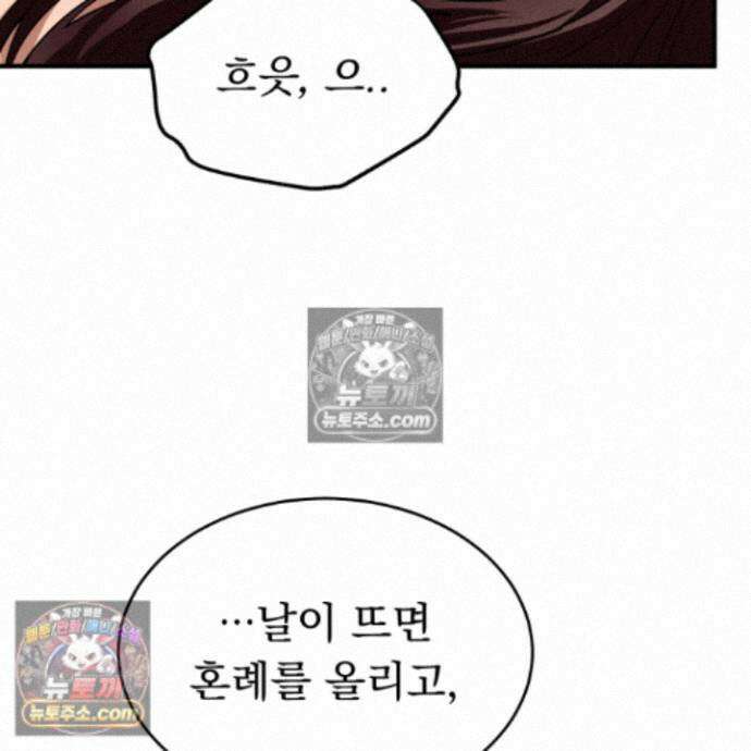 마교주의 첩으로 살아남기 40화 145