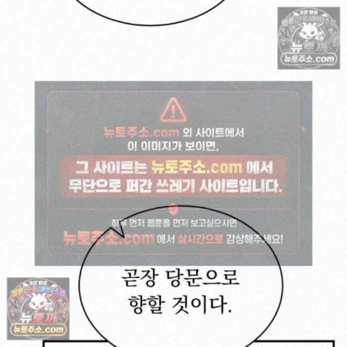 마교주의 첩으로 살아남기 40화 146