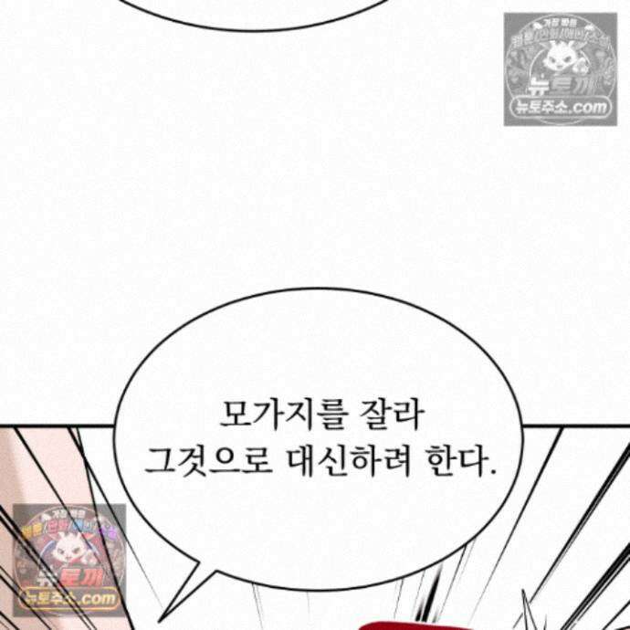 마교주의 첩으로 살아남기 40화 151