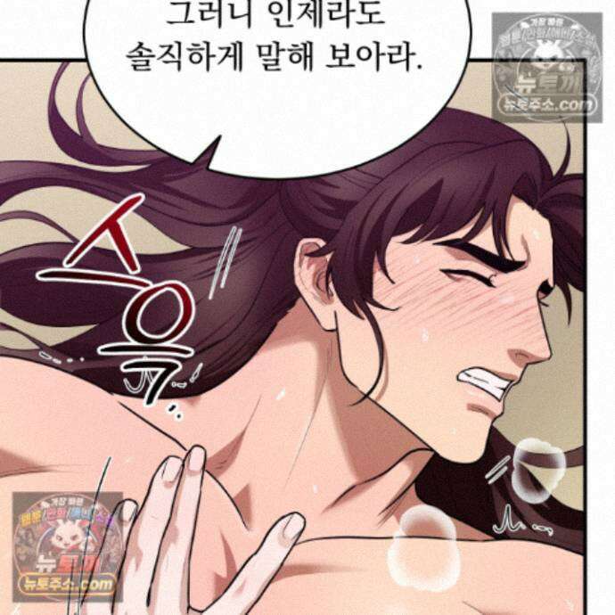 마교주의 첩으로 살아남기 40화 154