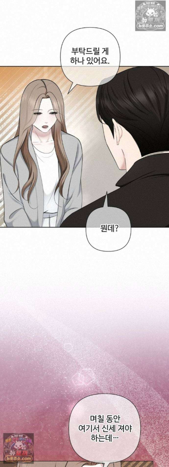 미스틱 시티 31화 1