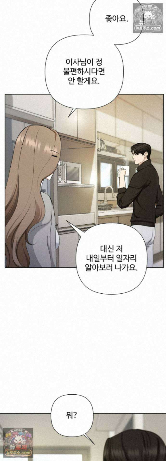 미스틱 시티 31화 6