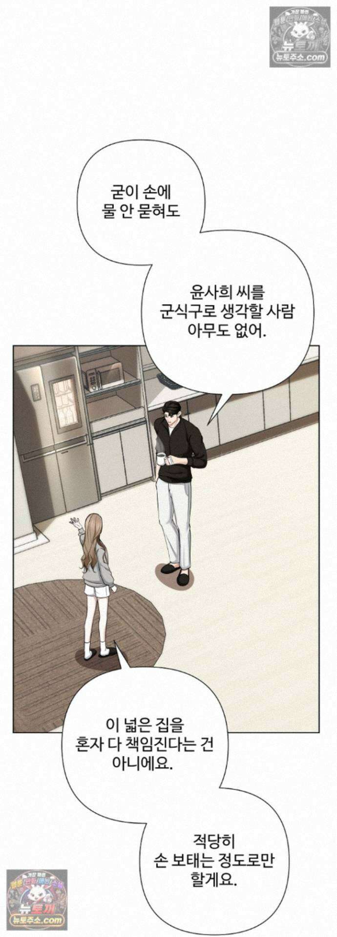 미스틱 시티 31화 9