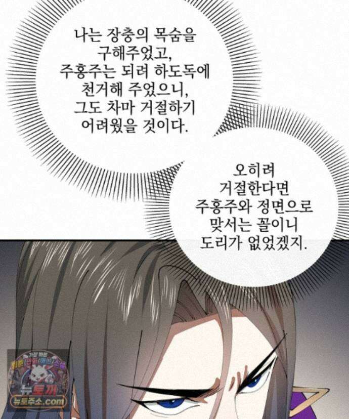 사상최강의 데릴사위 311화 5