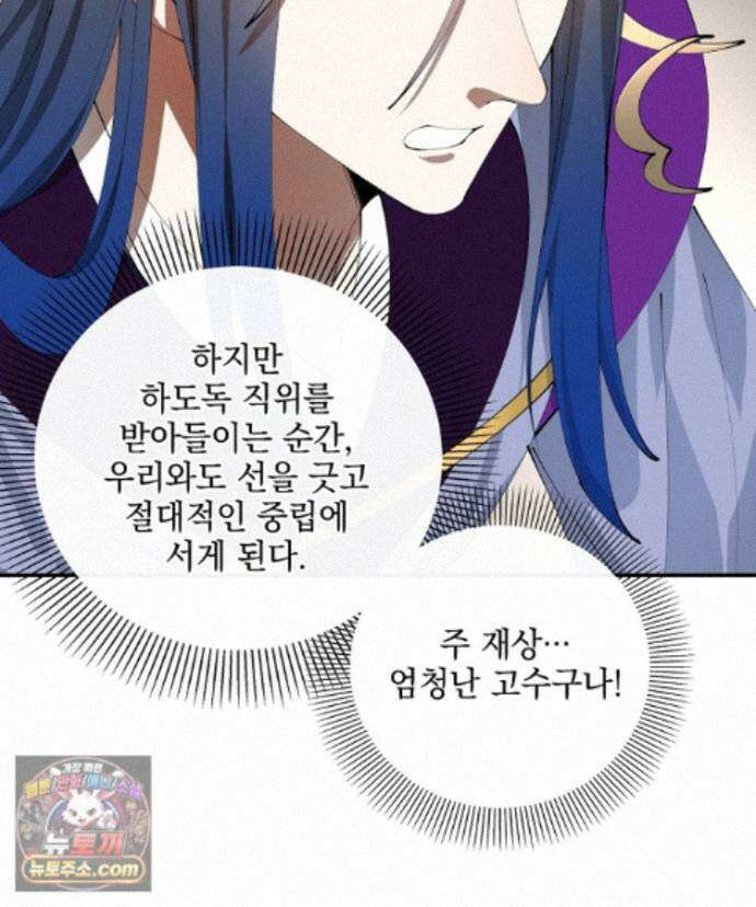 사상최강의 데릴사위 311화 6