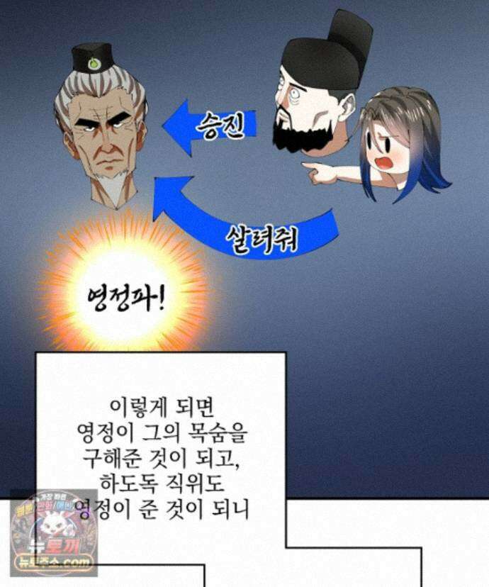 사상최강의 데릴사위 311화 8
