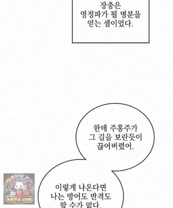 사상최강의 데릴사위 311화 9
