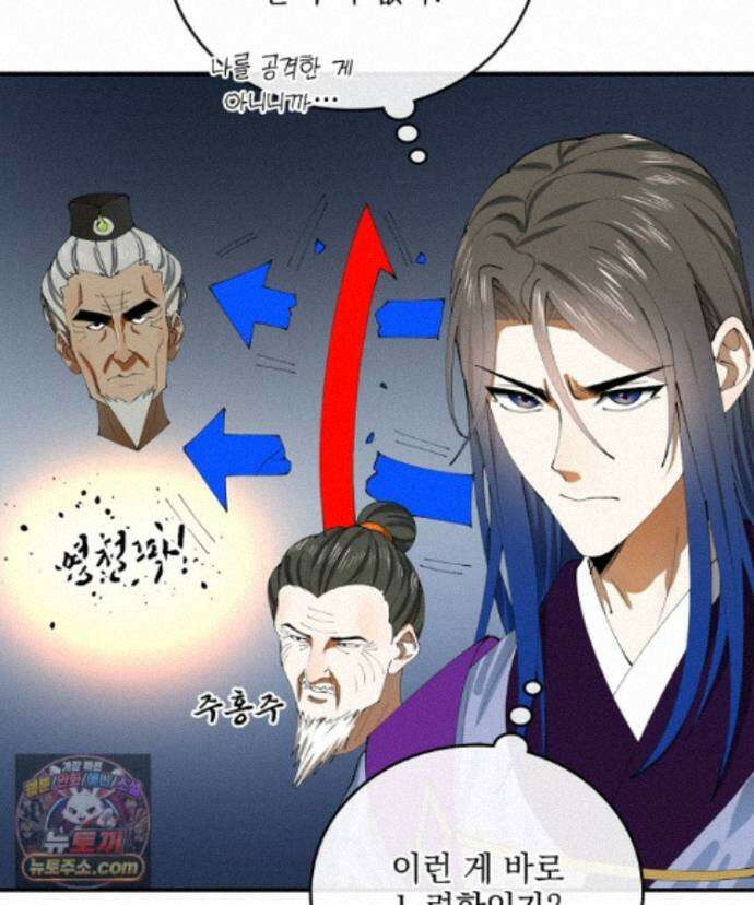 사상최강의 데릴사위 311화 10